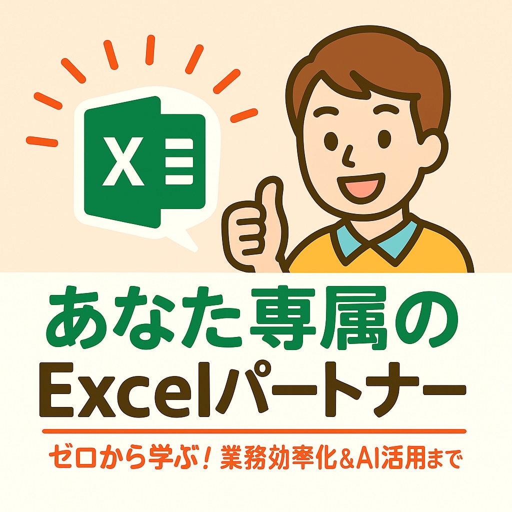 Excel業務改善のパートナーになります マクロ・AI活用も！業務に合わせて、あなた専属で寄り添います イメージ1