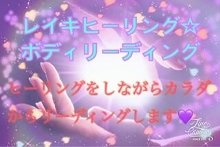 西洋臼井式レイキで心と身体をヒーリングします レイキヒーリングで心と身体を癒しボディリーディングしています イメージ3