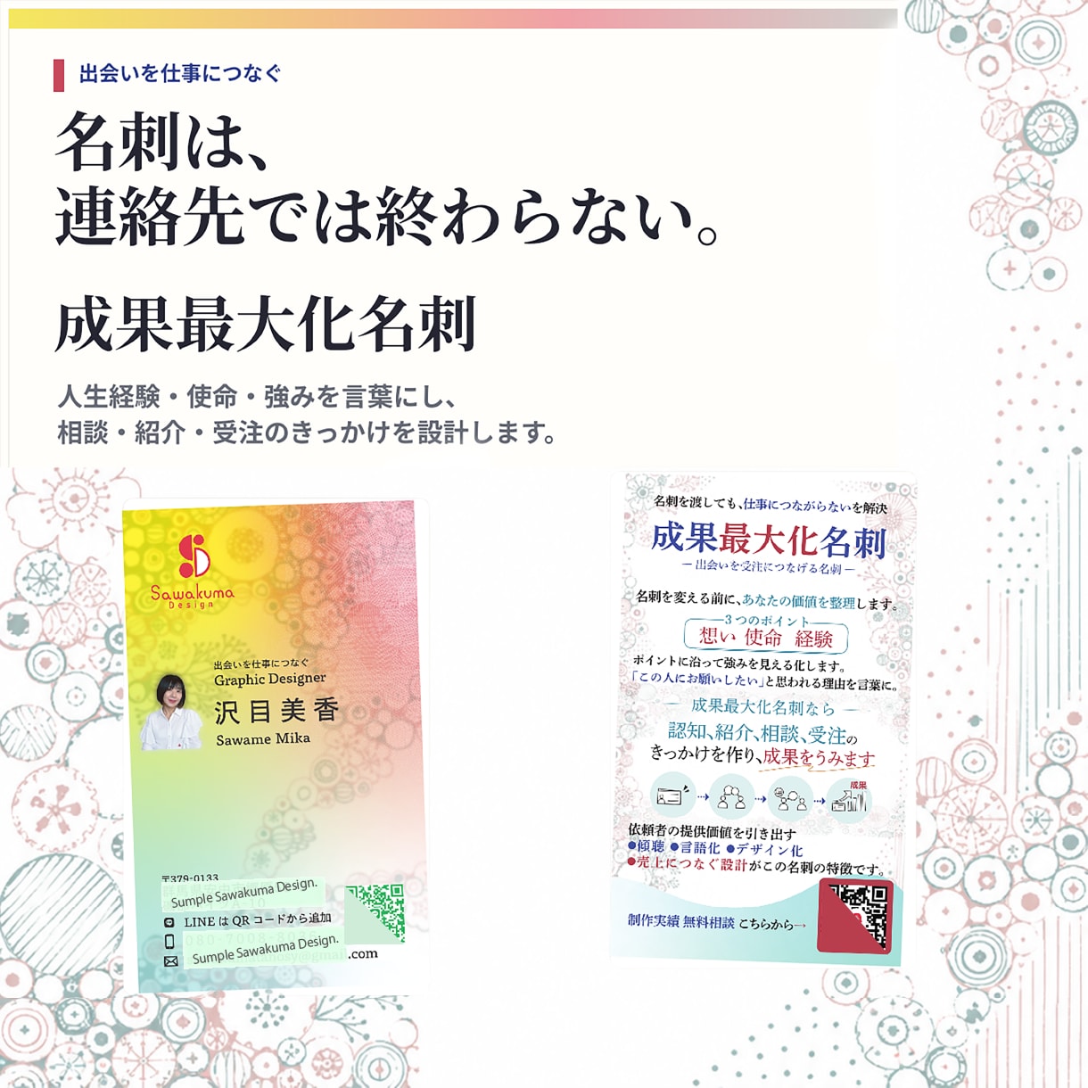 名刺交換から受注につなぐ「成果最大化名刺」作ります いまなら先着５名様までモニター価格２万円 イメージ1