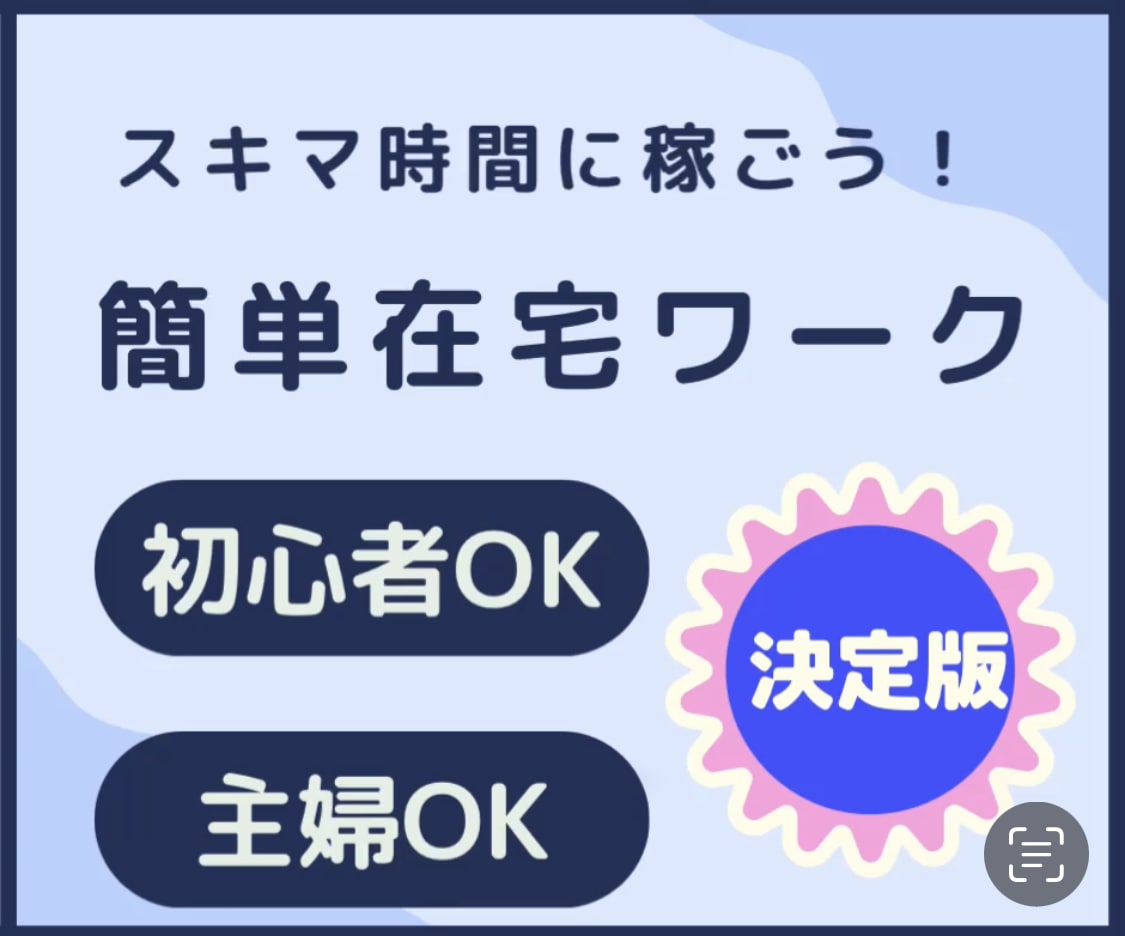 半自動化ほぼ放置❗️スマホで隙間時間に取り組めます ㊙️完全在宅副業の決定版❗️主婦必見 イメージ1