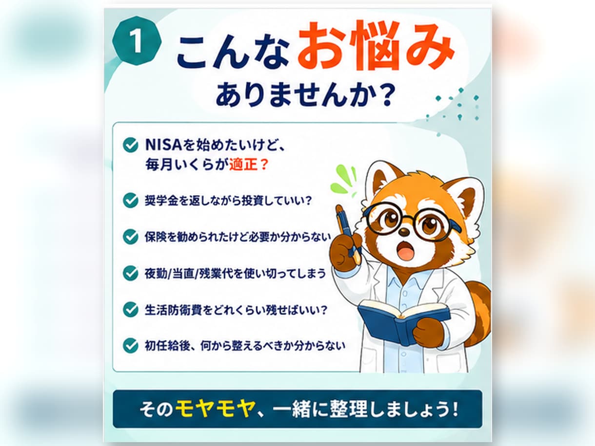 若手医療職のお金の初期設定を整理します NISA・保険・奨学金・生活防衛費をPDFで見える化 イメージ2