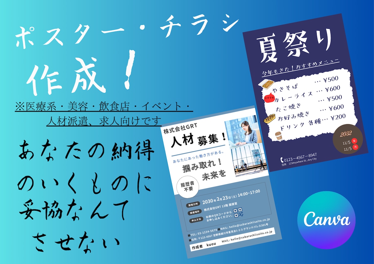 美容・飲食店・イベント・人材派遣、求人向けます 医療・美容・飲食店のチラシ・ポスターを作ってきた経験者 イメージ1