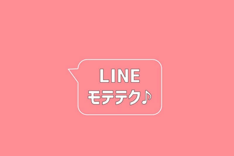 恋愛相談♡理想の関係になるまでの立ち回りを教えます 恋愛マスターが教えるモテの最善手を最短で！ イメージ1