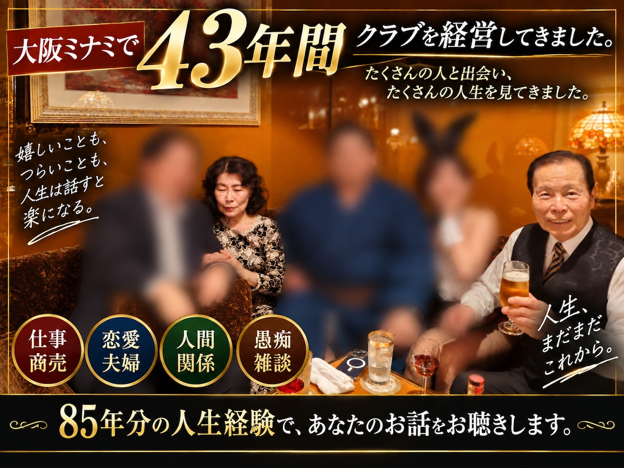 85歳現役Uber配達員が人生の悩みをお聴きします 戦争、商売、挫折も経験。85年分の人生経験でお話を聴きます イメージ2