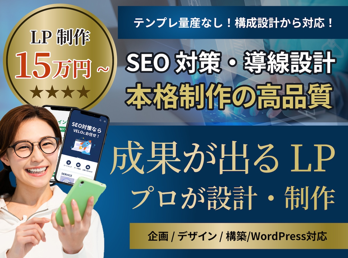 成果につながるLPをデザインから実装まで対応します 価格より「成果が出る設計」を重視しています。 イメージ1