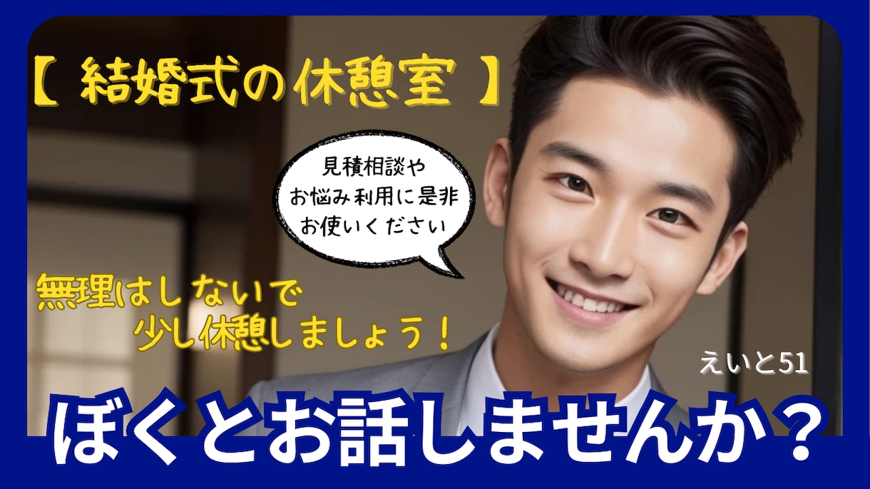 結婚式の悩みを全て元プランナーがお聞きします 費用や準備の疑問を第三者目線で整理します！ イメージ1