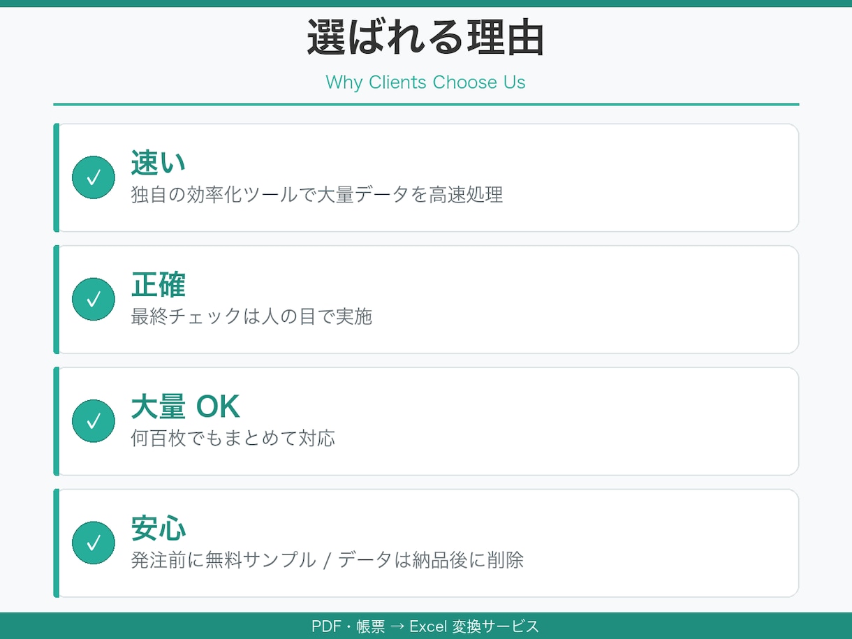 大量のPDF・帳票をExcel一覧表に変換します 面倒な手入力をゼロに。速く・正確に・大量対応します イメージ3