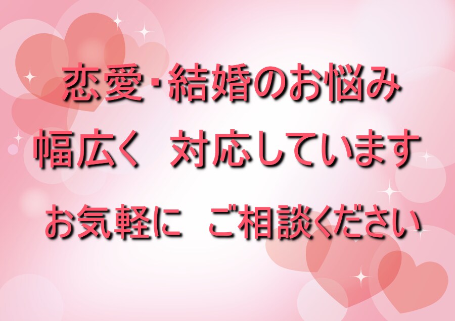 非モテを克服した看護師が、恋愛の悩み相談にのります １週間、じっくりお話お聞きします。チャット感覚でOKです！ イメージ3