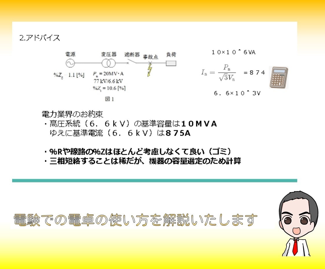電験三種合格計画でサポートします 現役電気主任技術者が、あなたの合格戦略を一緒に作ります イメージ9