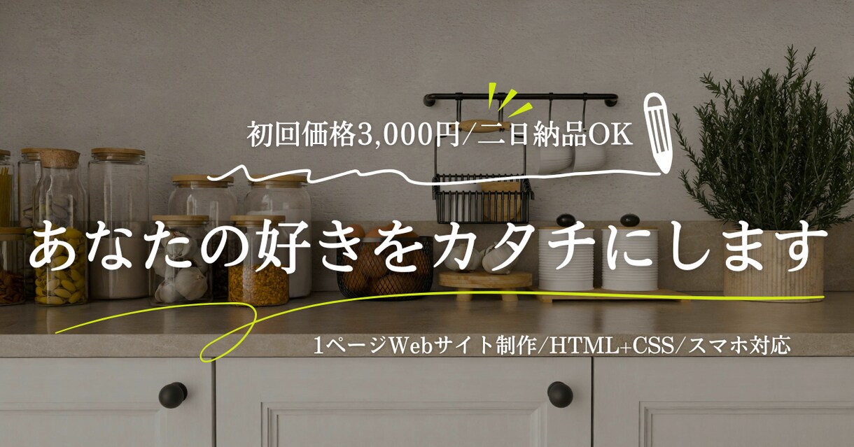 紹介ページをHTML+CSSで丁寧に作成します 初心者さん歓迎｜わかりやすく丁寧に制作します イメージ1