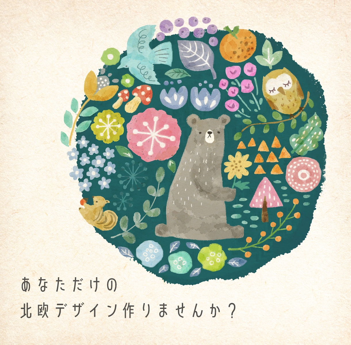 可愛い自分だけの北欧風の柄をデザイン制作します →修正無制限・商用利用可・AIデータ込み！ イメージ1