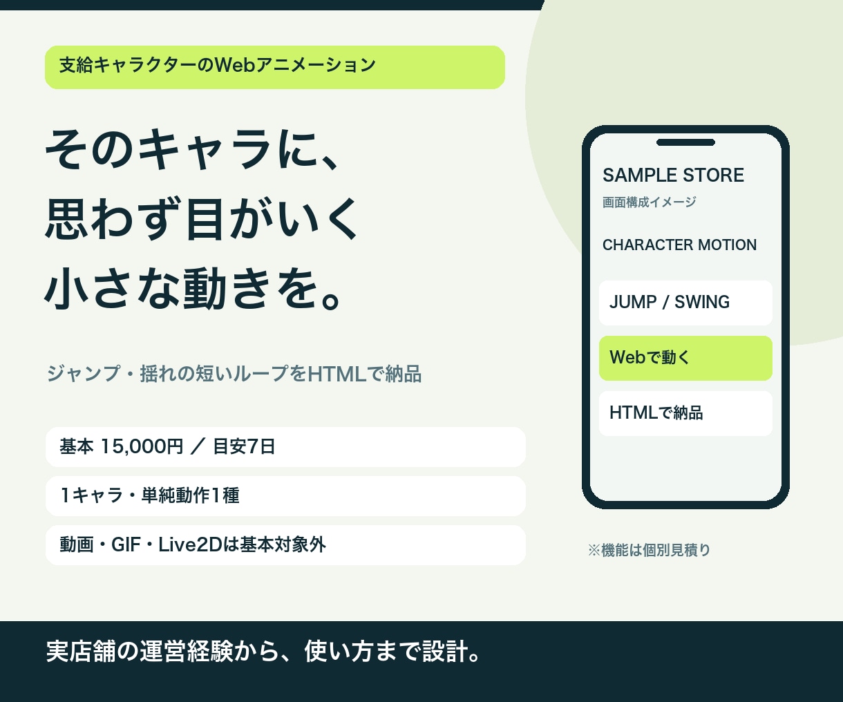 支給キャラの短いWebアニメを作ります 静止画のキャラを、Webで目を引く動きへ イメージ1