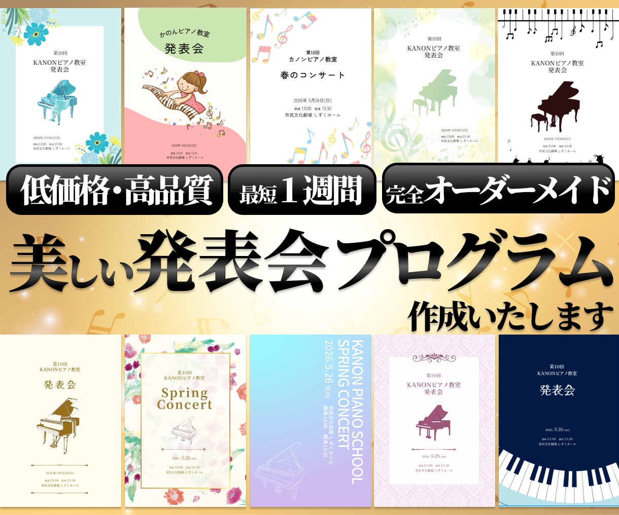 美しいピアノ発表会プログラム制作します 限定5名様まで3,000円キャンペーン中！ イメージ1