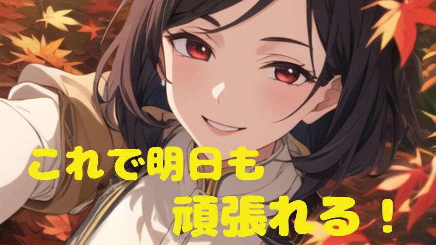 暇潰しでもOK。批判無しでお聞きします 短時間でもOK。アドバイスもご要望があればお応えOK。 イメージ10