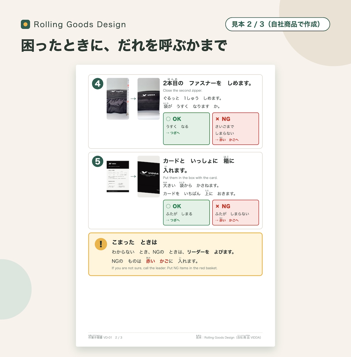外国人に伝わる作業手順書をやさしい日本語で作ります 【11/30まで初出品価格】写真・ふりがな・OK/NG付き イメージ3