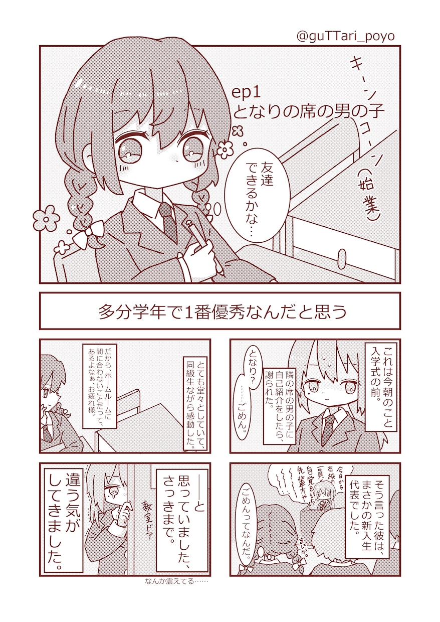 ストーリーを形にするお手伝いをさせていただきます かわいいデフォルメ漫画をお届けします！ イメージ2