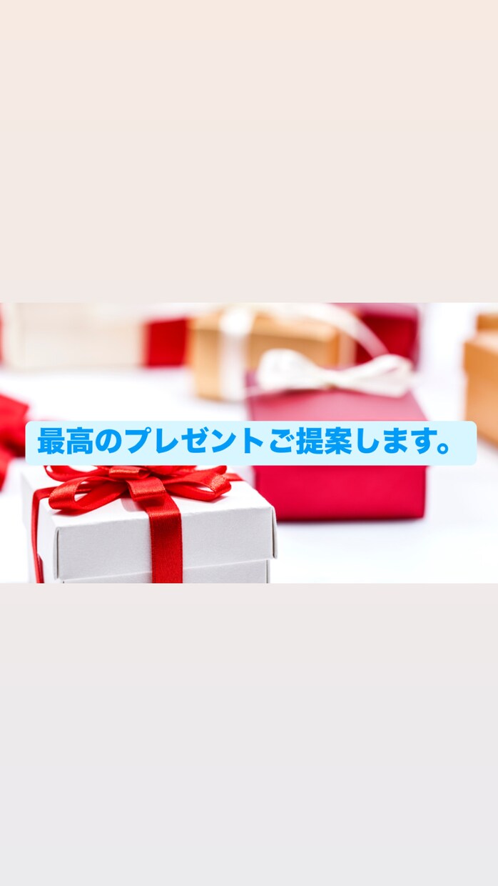 最高のプレゼント探します ギフトコンシェルジュにお任せください！ イメージ1