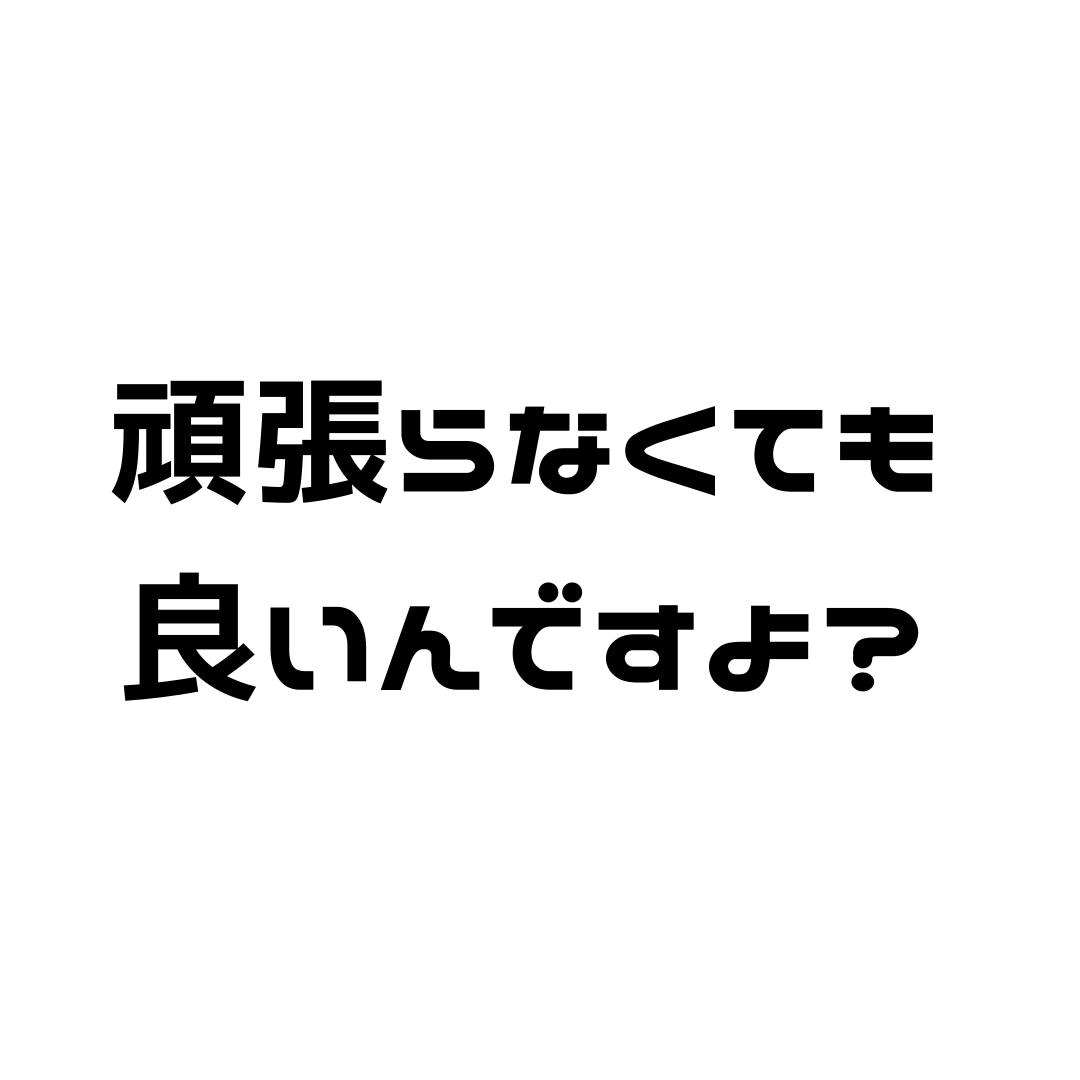 人間関係で生きづらさを感じてて辛い方話を聞きます 親から縁を切った当事者として伝えられること イメージ1
