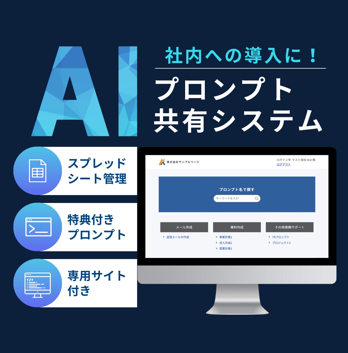 社内のAI導入、プロンプト共有システムを提供します エンジニア不要！スプシで社内共有＆業務効率UP イメージ1