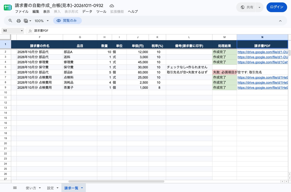 スプレッドシートから請求書PDFを自動作成します 着手前に作る範囲を文書で合意・動作証拠つき イメージ3