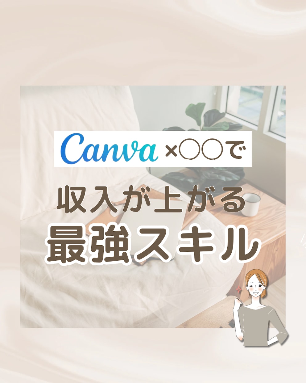 Instagramの投稿用画像を作成します 毎日忙しく時間がない方におすすめです！ イメージ1