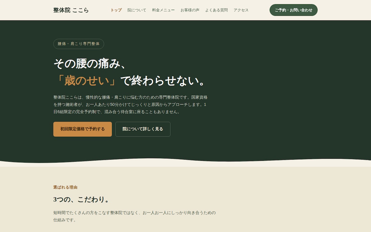 ヒアリング×AIで高品質HP・LPを制作します 丁寧なヒアリングとAI活用で、想いが伝わるサイトに イメージ1