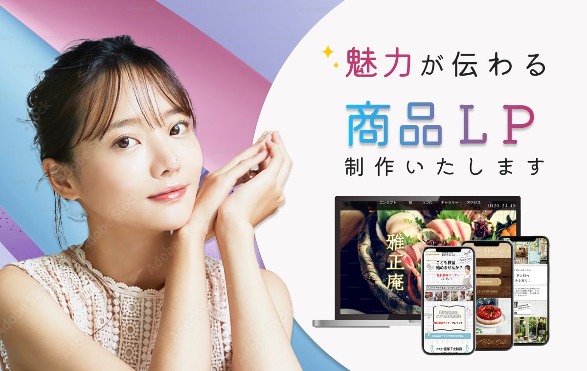 売上を伸ばすLPを制作します 集客力UP！魅力的なランディングページをお作りします イメージ1