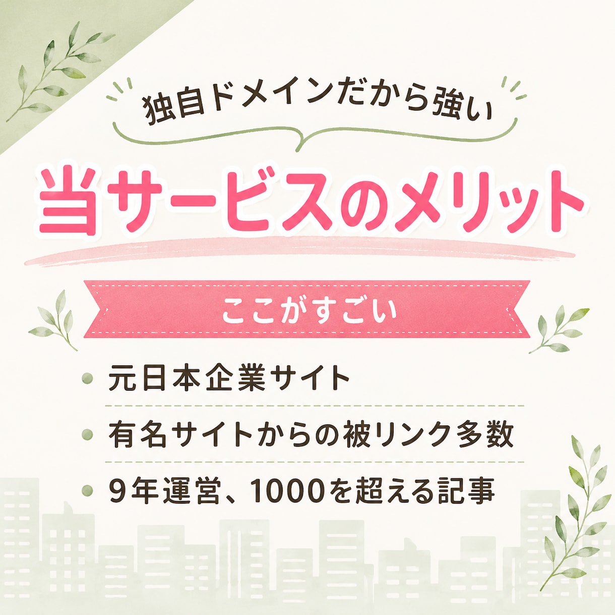 9年運営の女性向けサイトからリンクを送ります 独自ドメインのサイトからナチュラルな被リンクを獲得 イメージ3