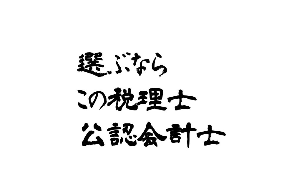 医療法人の節税（税金）対策をいたします 本物の公認会計士が医療法人ならではの節税のご提案いたします。 イメージ2