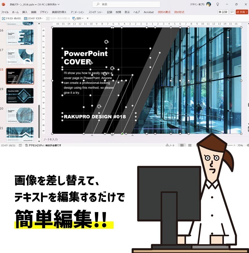編集可能なパワポの表紙テンプレートを販売します ビジネスシーンで使えるプロ仕様のパワポの表紙デザイン21種 イメージ4