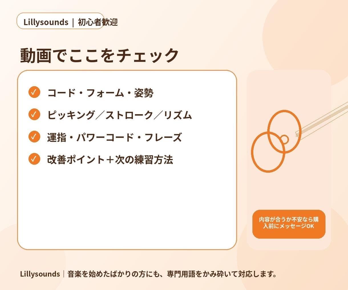 ギター初心者歓迎！動画で演奏を丁寧に添削します 独学で不安な方へ。"今の癖"を見つけて上達をサポートします。 イメージ2
