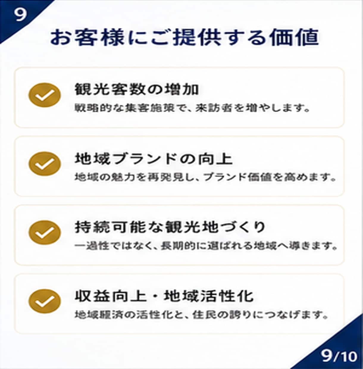 元観光庁職員・現マーケターが観光地の集客支援します 地域資源を活かした観光地の価値を高める集客・ブランディング イメージ9