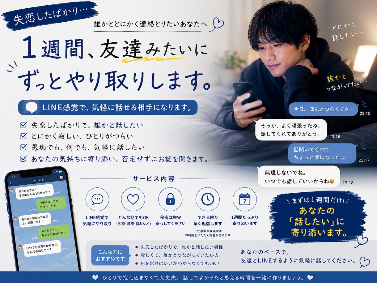 とにかく誰かと連絡取りたい人、私がいます 誰かと繋がっていたい時は私に頼ってください イメージ1
