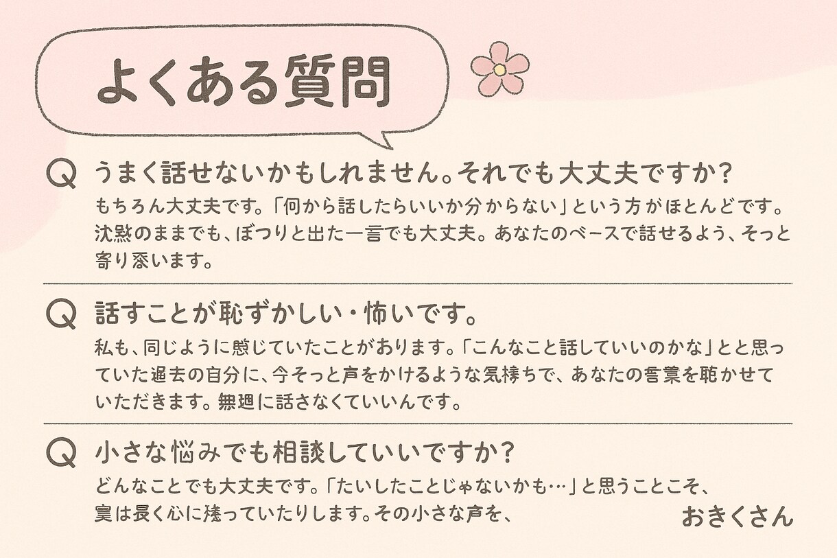 ことばにならない想いも聞きます がんばらなきゃ、をちょっと休ませていい場所。 イメージ1