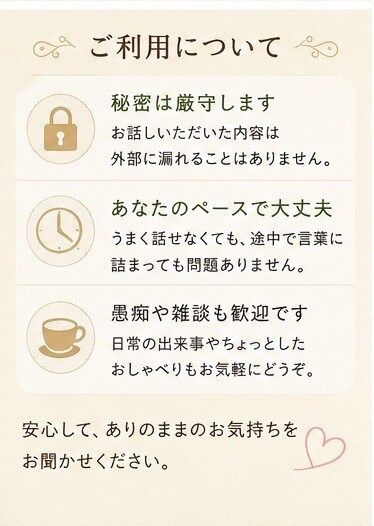 老後の不安や悩みをお聴きします 「老後の不安を安心して話せる場所」 イメージ7