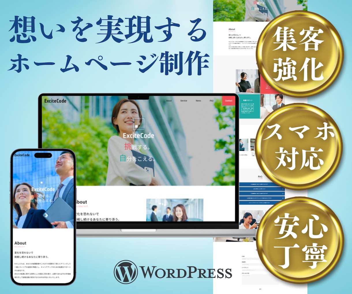 ユーザーを引き込む魅力的なホームページを制作します リーズナブル＆高品質なホームページ制作で集客をサポートします イメージ1