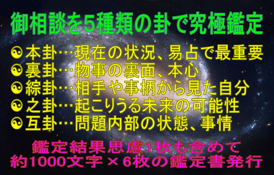 人生相談、未来透視、恋愛相談、性格診断☯全て視ます ☯東洋最古最長最大最強の易占が味方☯全身全霊全力尽力お約束☯ イメージ3