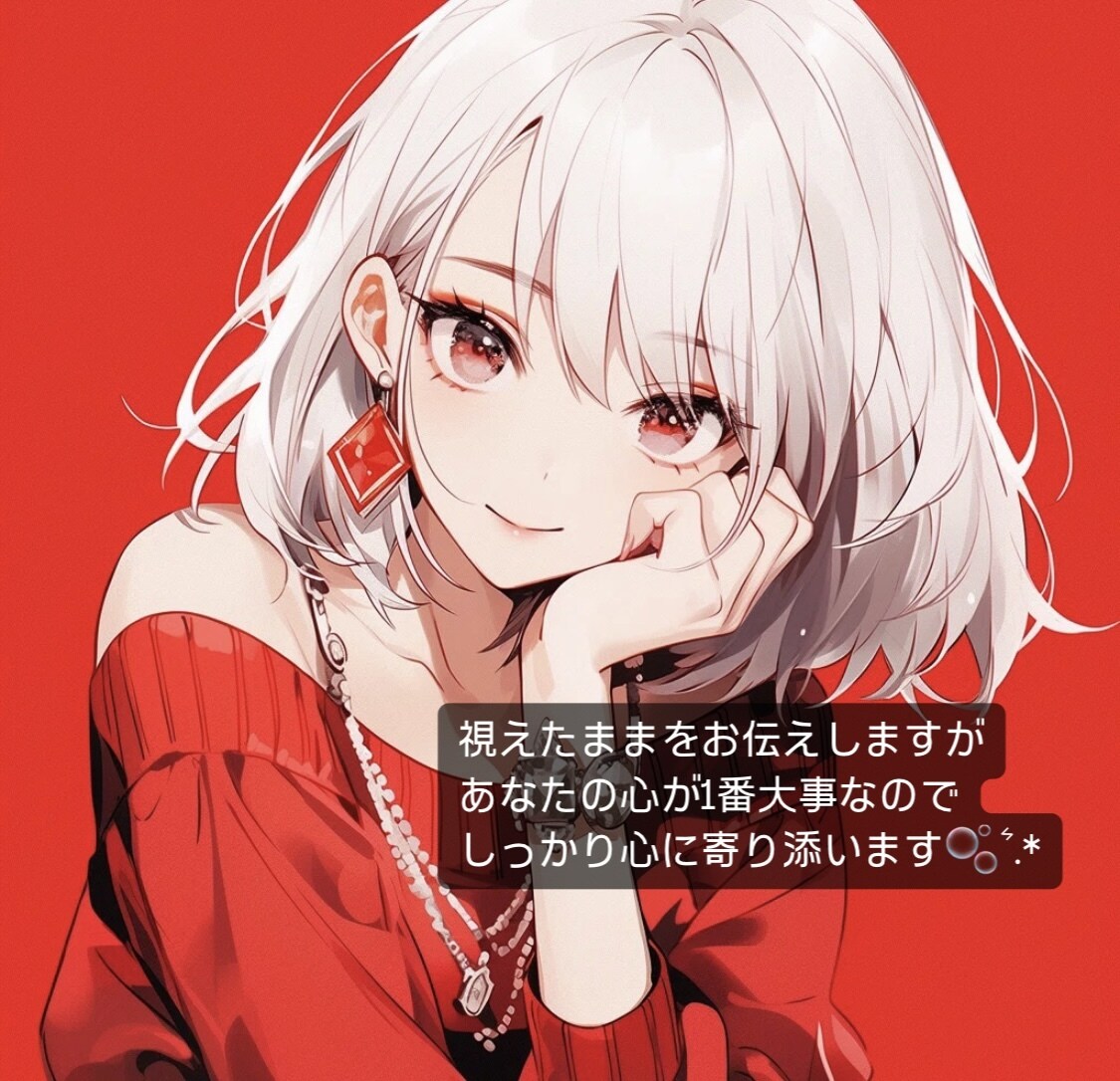 お相手の気持ち、視えたままをお伝えします あなたの心にしっかり寄り添います イメージ1