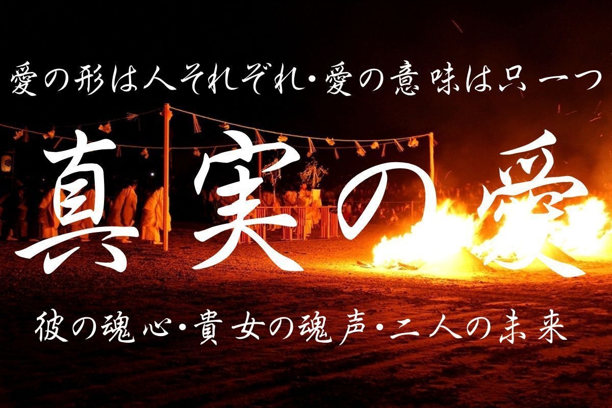 愛の迷路を彷徨い続ける貴女に寄り添います 【愛】の形は様々です。真実の【愛】とは何処にあるのでしょう。 イメージ1