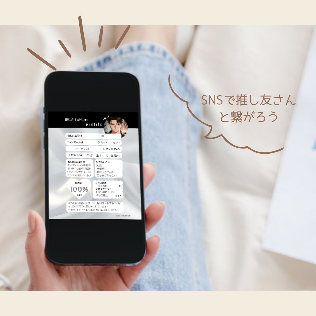 推しプロフィール一緒に作ります 丸投げOK♡推しプロフィール作成します｜理想を形に イメージ3