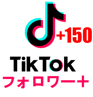 TikTokのフォロワーが増えるように拡散させます フォロワー数150から5000まで対応 イメージ1