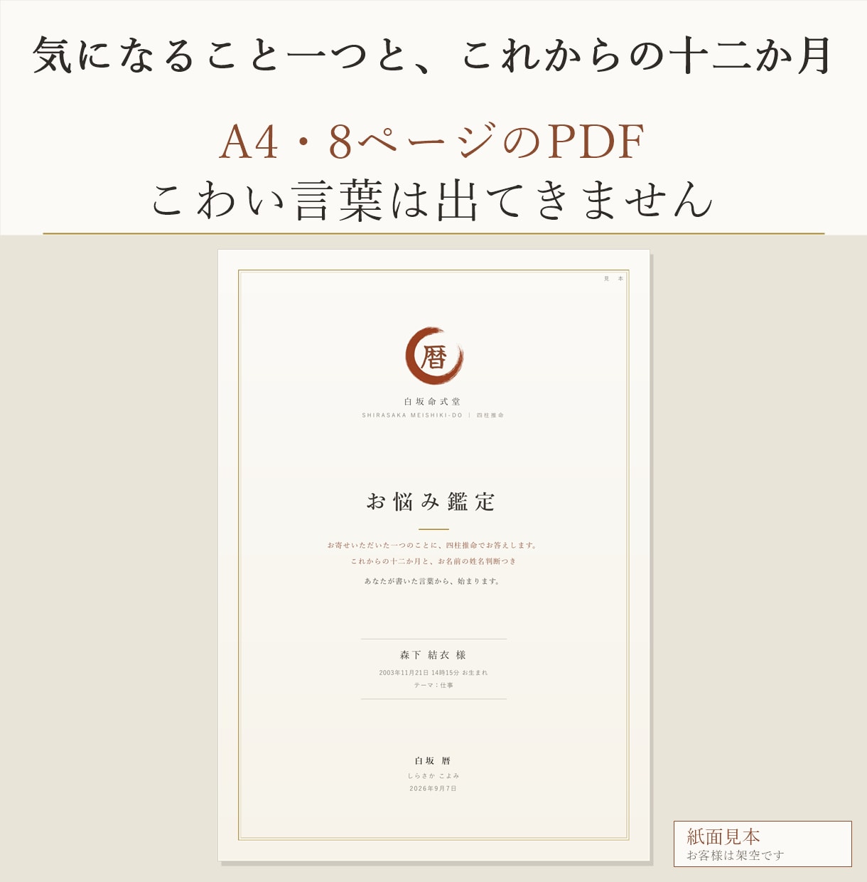 四柱推命の鑑定書に悩み一つと一年の運勢を書きます これからの十二か月を月ごとに。いま気になること一つに重ねて イメージ1
