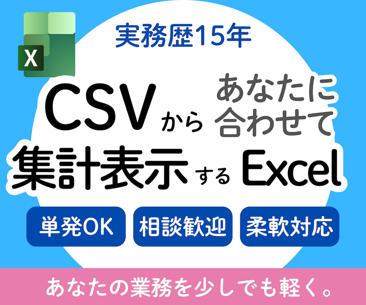 CSVを貼付で集計表示するExcelを作ります あなたの欲しい情報を簡単に表示できるようにします イメージ1