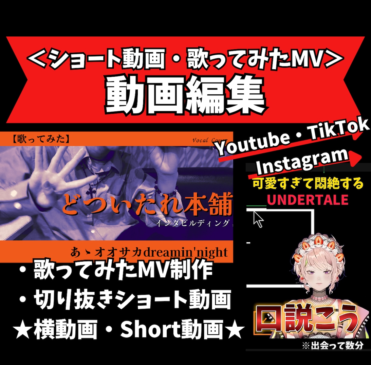 歌ってみたMV・ゲーム実況の動画編集します ショート動画・長尺どちらもOK！歌・ゲーム実況・雑談なども イメージ1