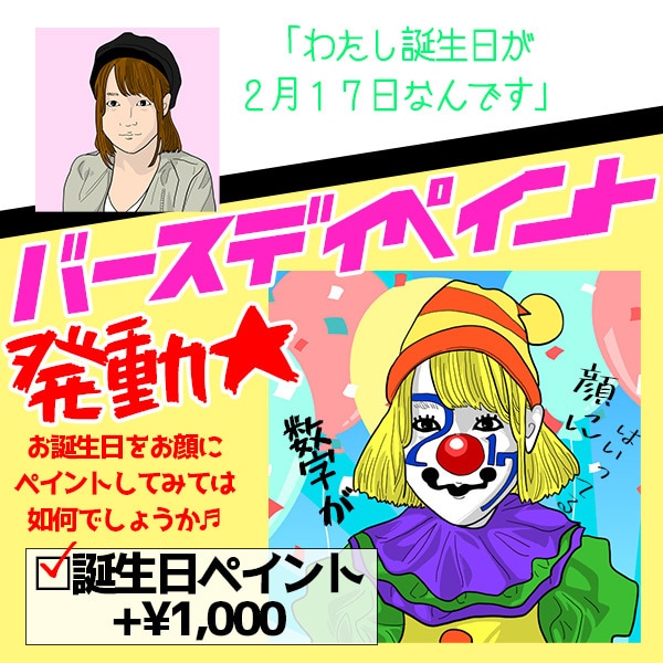 頂いたお写真をもとにアナタヲ★◯▲ピエロ化致します 「エガオスバラシイ」もうピエロ化して強制的に笑顔にします♬□ イメージ4