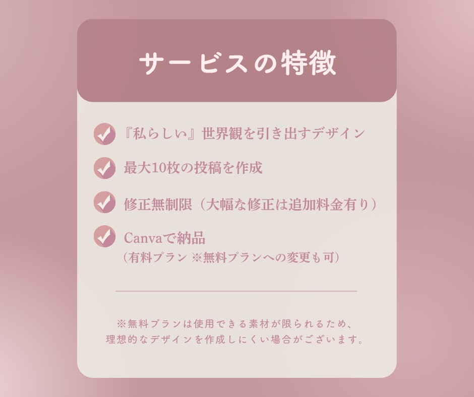 私らしいを形に♡インスタ投稿作成します 理想の世界観溢れるフィードに.:*♡ イメージ5