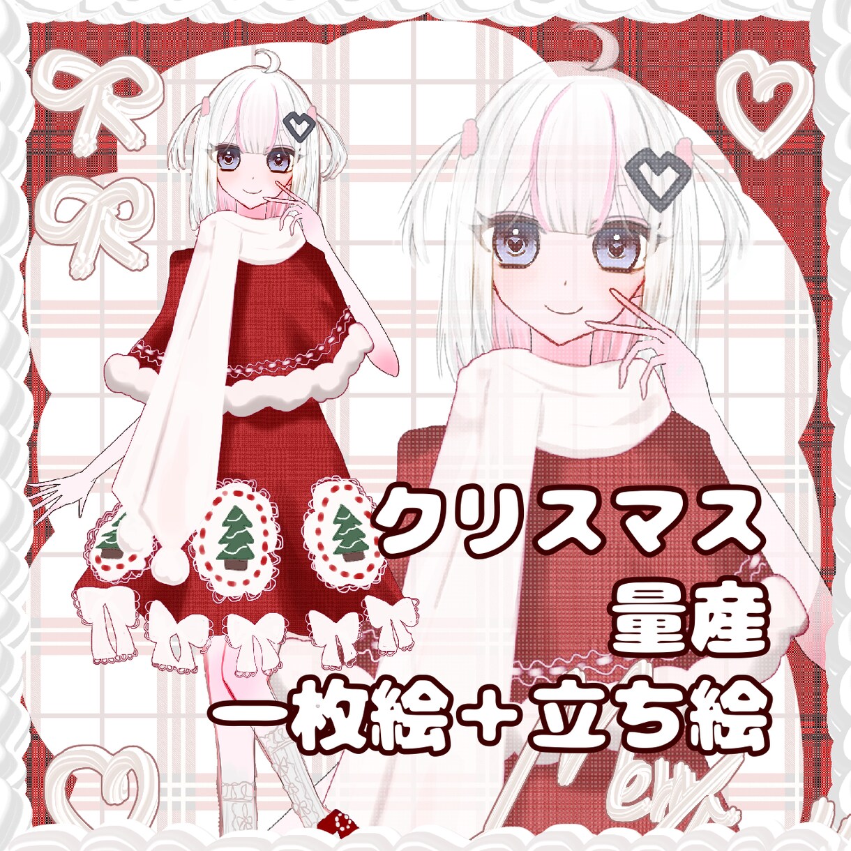 最短3日納品！クリスマス量産イラスト描きます 1枚絵＋立ち絵(透過済)のセット商品です イメージ1