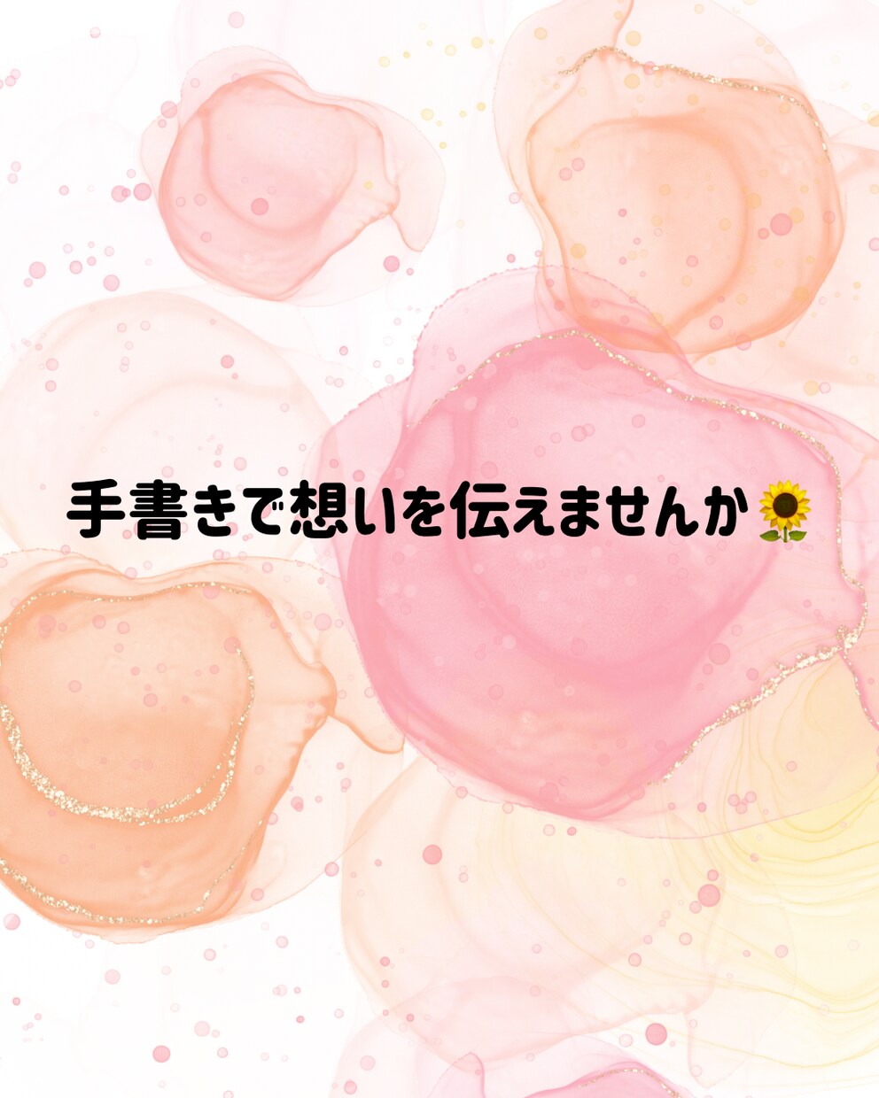 手書きで想いを伝えます 大切な人に、手書きで想いを伝えませんか♪ イメージ1