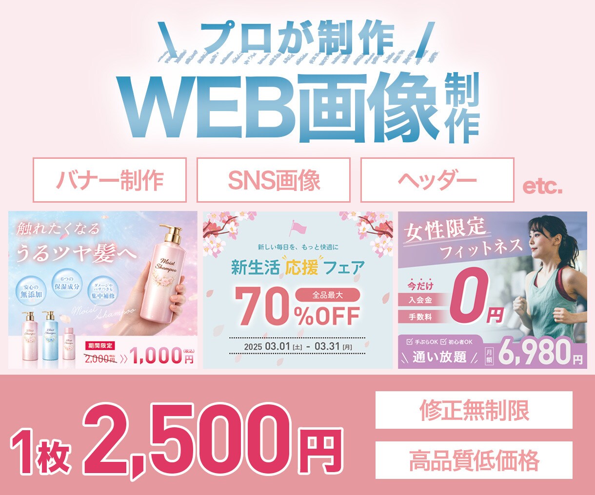 高品質なバナーを低価格で提供します 現役デザイナーが制作！5/31まで低価格でご提供いたします！ イメージ1