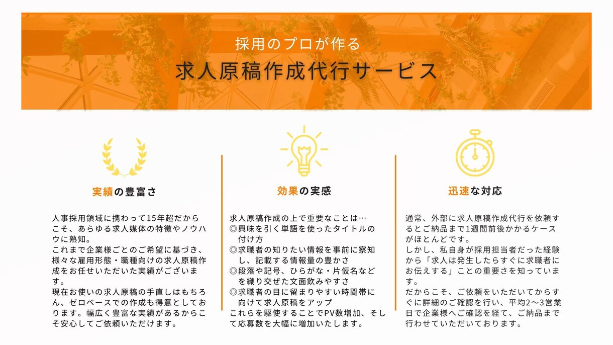 求人原稿作成15年超のプロが効果的な求人を作ります 職種・雇用形態不問！貴社に最適な媒体選定のご相談も賜ります！ イメージ2